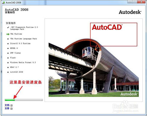 AutoCAD 2008 64位 Windows 7安装教程