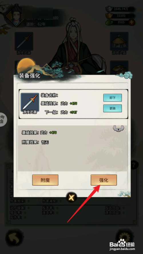 少年侠客怎么强化游侠武器