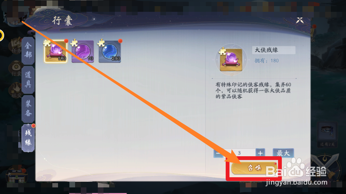 武林闲侠手游如何通过侠客残缘合成侠客
