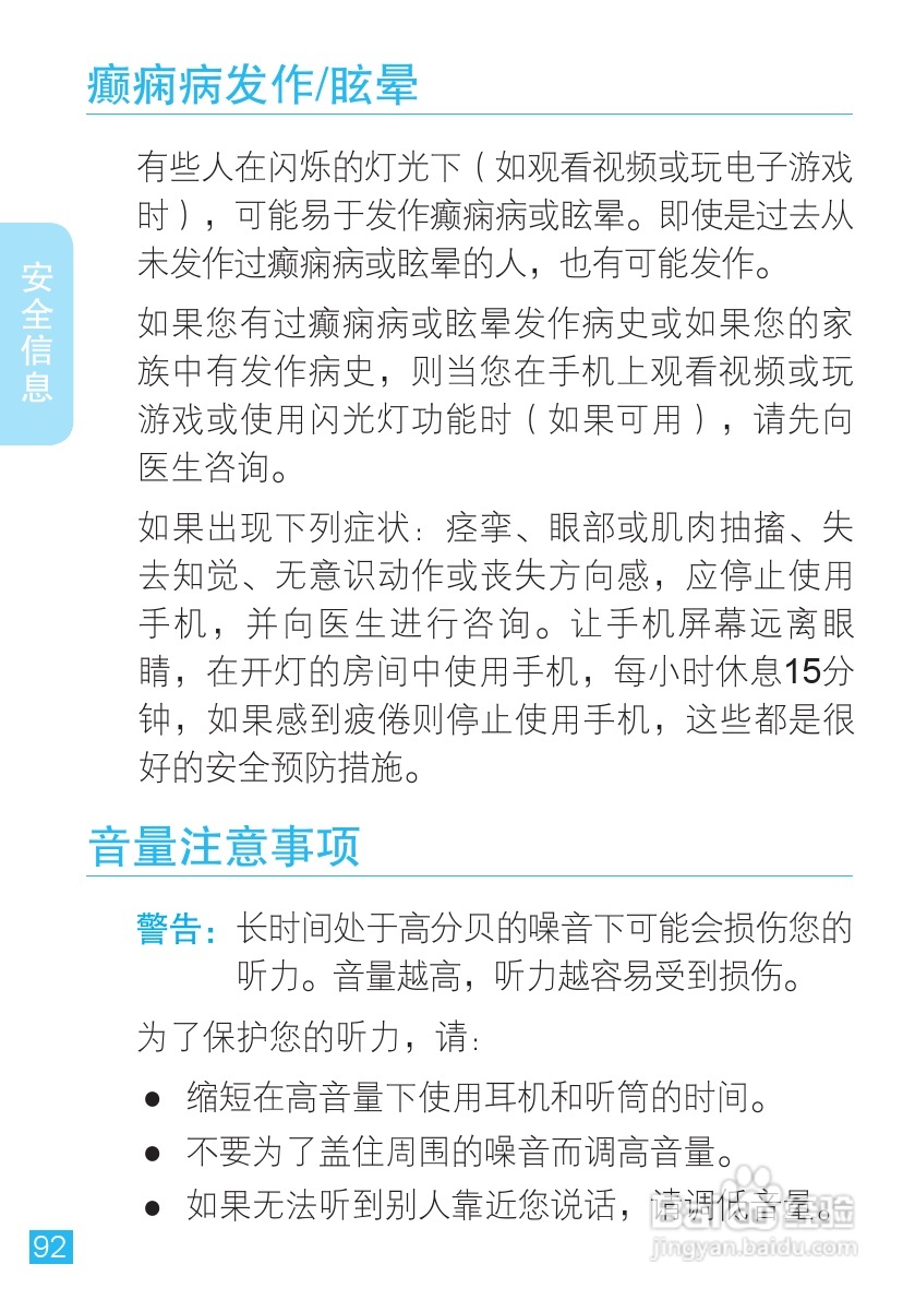 摩托罗拉 ME525+手机说明书:[10]