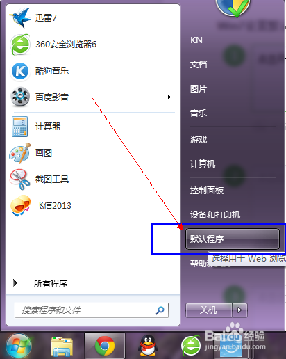 设置默认浏览器