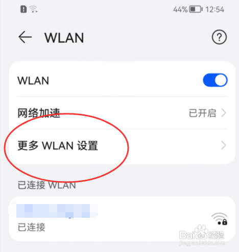 华为Nova5 Pro手机总是自动连接WiFi怎么办？