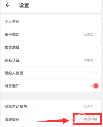 丁香妈妈如何清理缓存