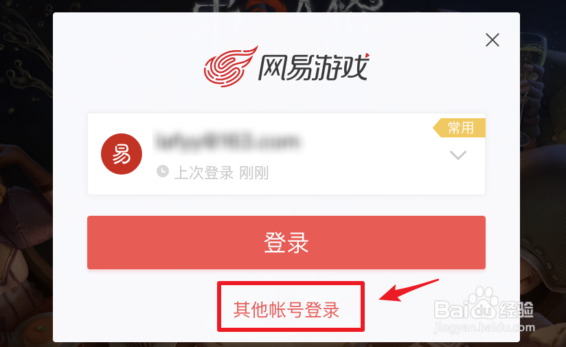 第五人格怎么切换登录账号