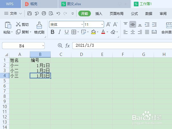 表格批注怎么添加