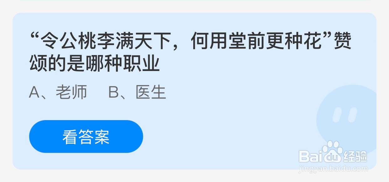 蚂蚁庄园:“令公桃李满天下”赞颂的是