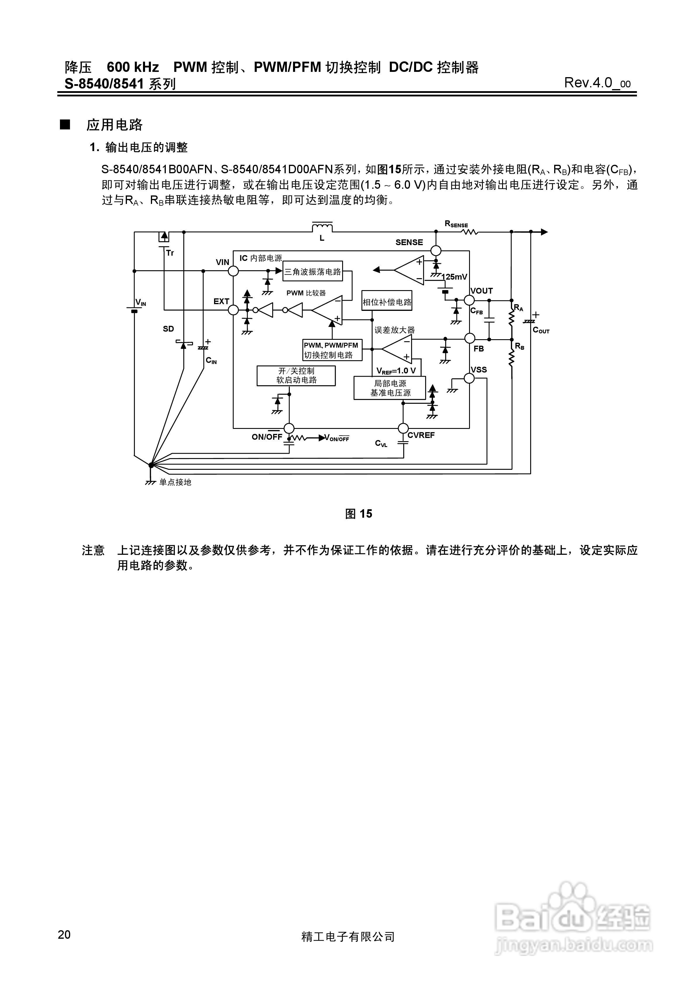 精工电S-8540/8541系列DC/DC控制器说明书:[2]