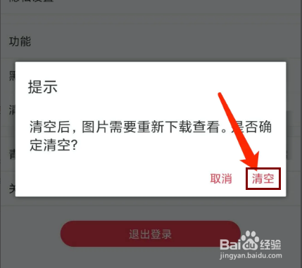 语玩app怎样清除缓存数据