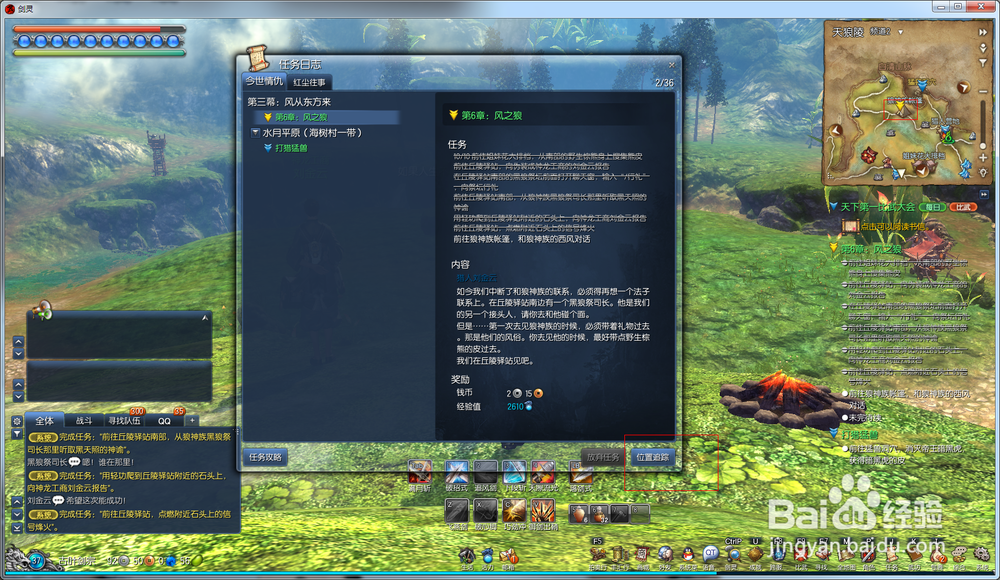 剑灵风之狼任务怎么做
