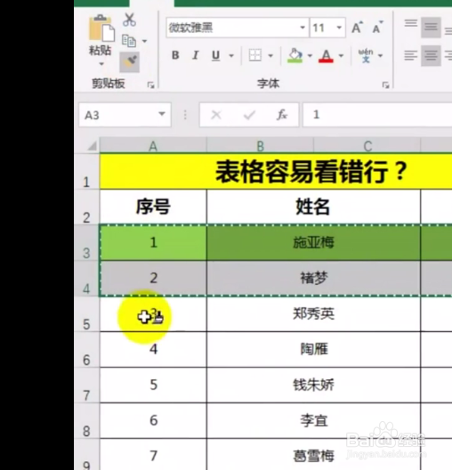 如何在表格中隔行填充颜色