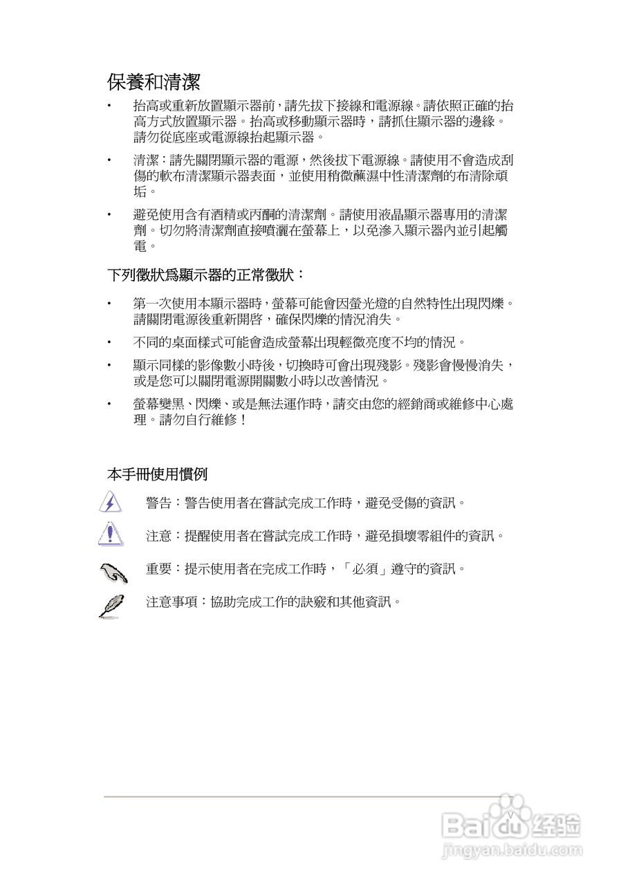 华硕VH236液晶显示器使用说明书:[1]