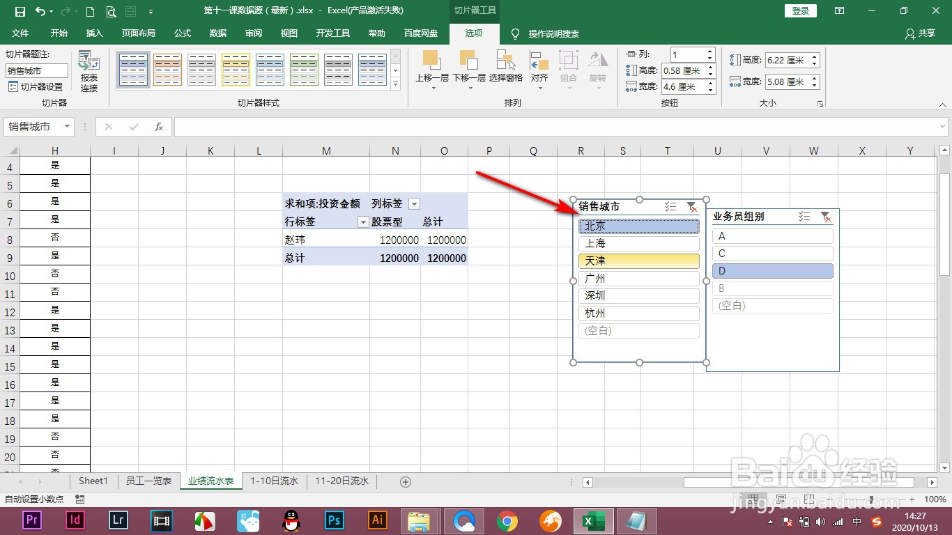 <b>Excel数据透视表中的切片器如何设置</b>