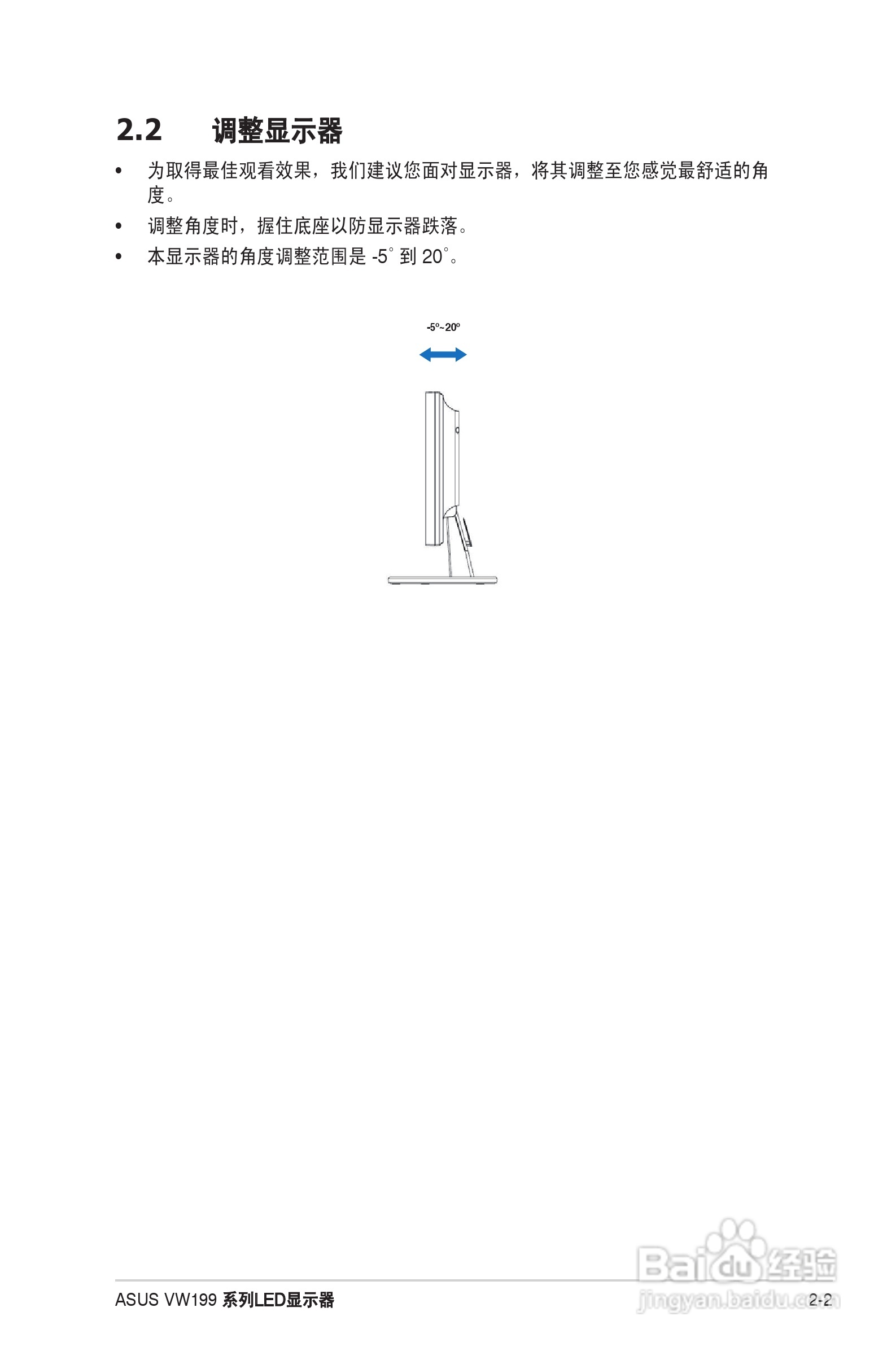 华硕VW199液晶显示器使用说明书:[2]