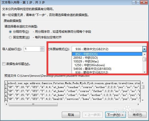 csv格式转换成Excel 2013