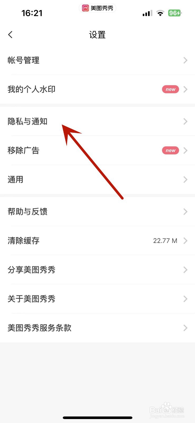 美图秀秀如何设置允许他人使用我的视频原声