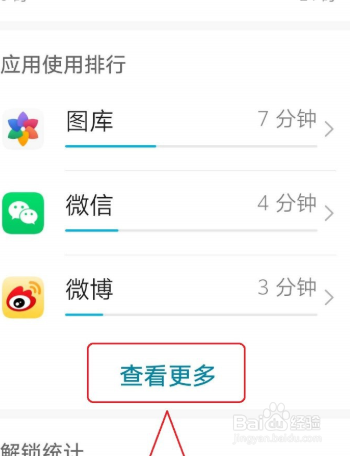 华为手机怎么查看使用记录