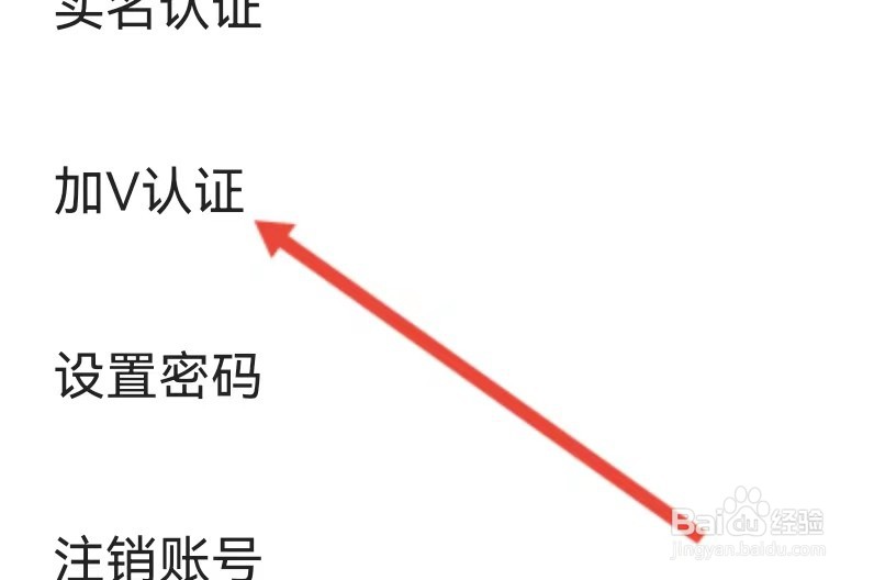 快手查看加V认证