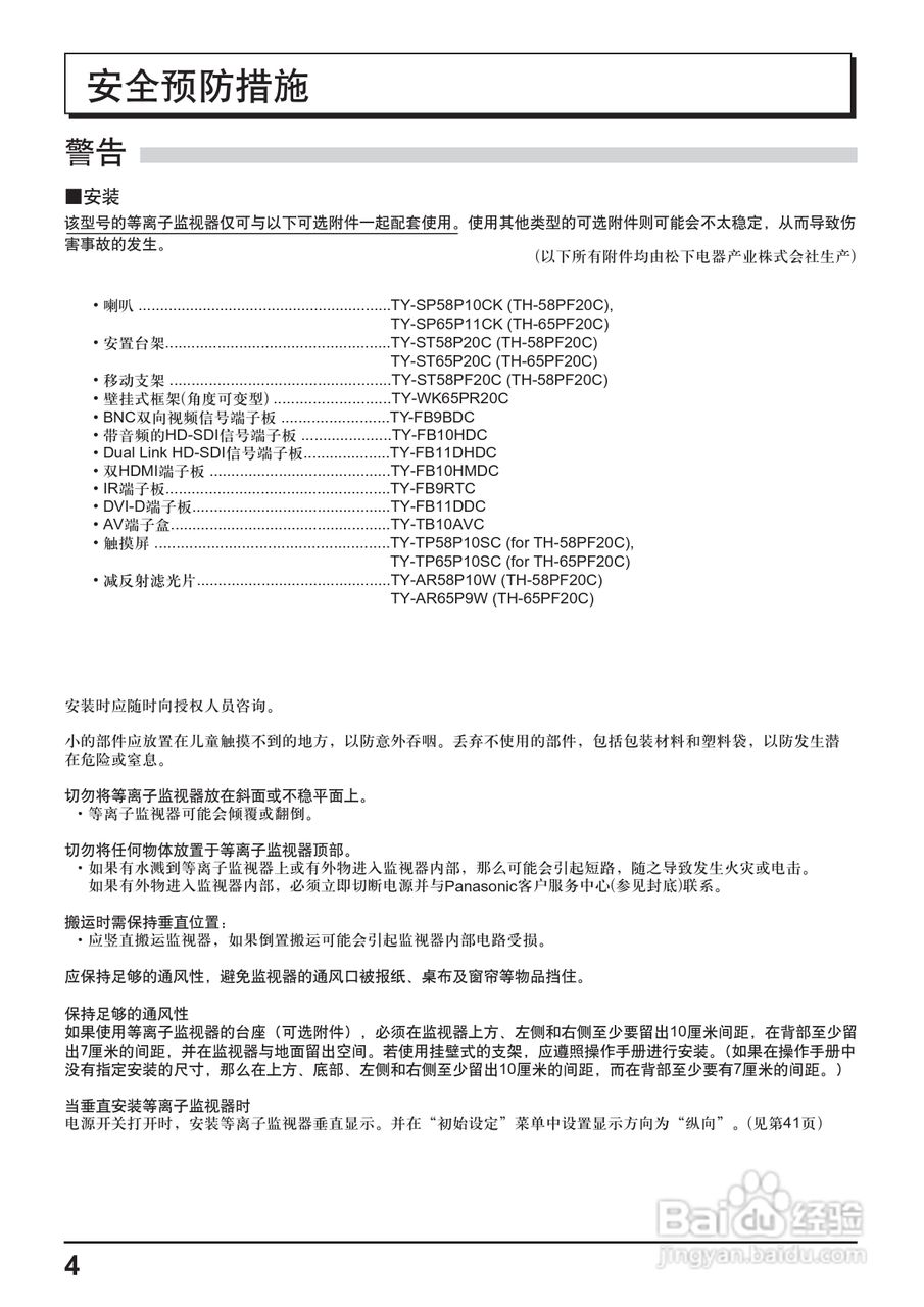 松下TH-65PF20C等离子监视器使用说明书:[1]