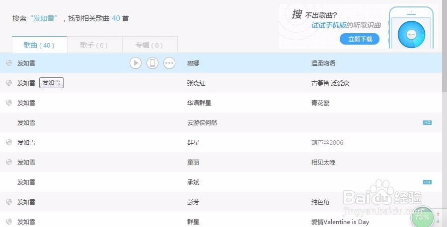 如何用电脑进行下载音乐教程