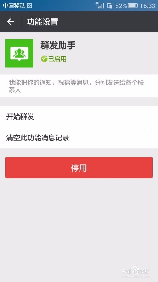 微信如何实现群发