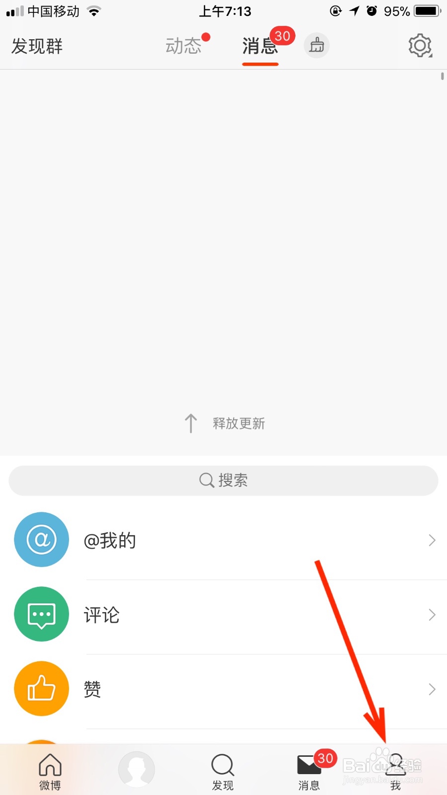 在微博我们如何添加屏蔽用户
