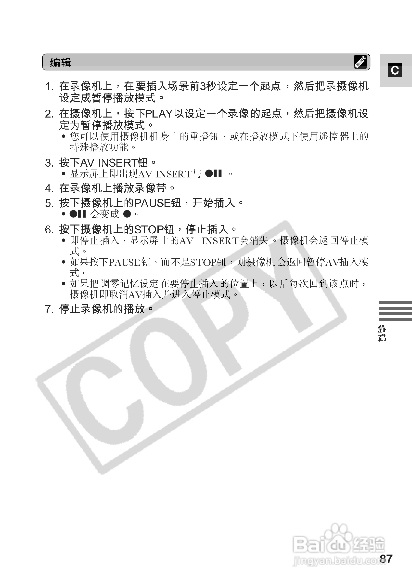 佳能MV500i数码摄像机使用说明书:[9]