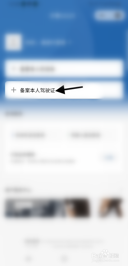 微信如何备案本人驾驶证