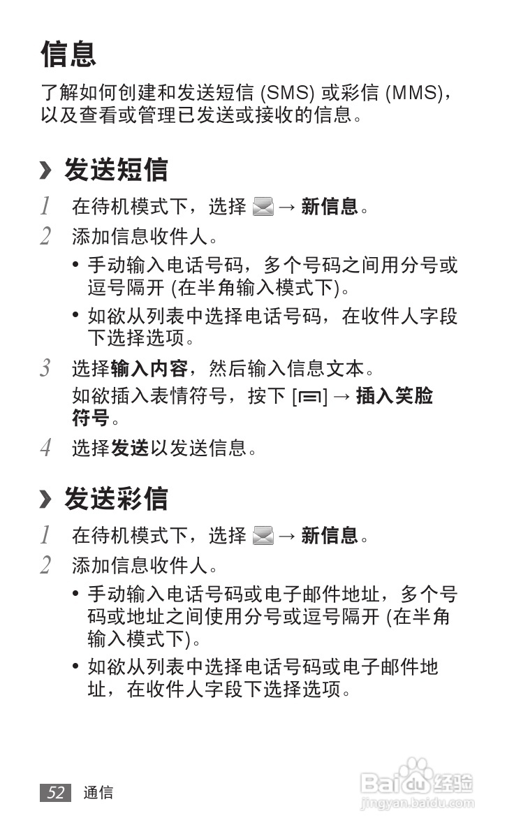 三星GT-S5690手机使用说明书:[6]