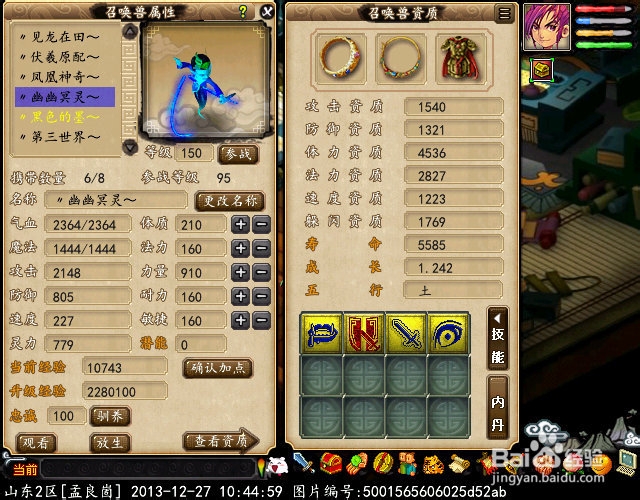 梦幻西游宝宝打书需要注意的问题