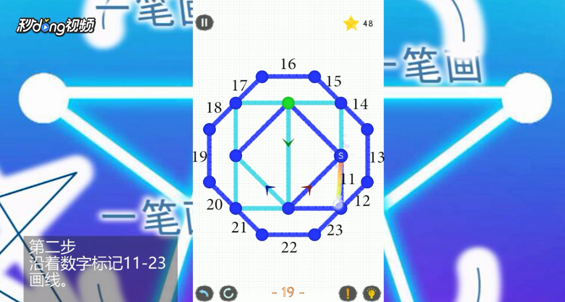 如何通关一笔画世界2第19关