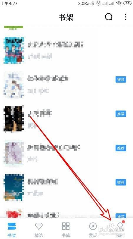 QQ阅读如何删除看书的浏览历史记录