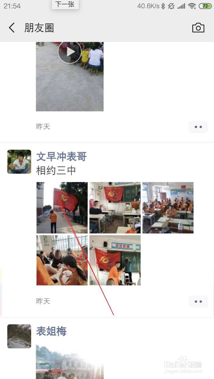 小米手机如何保存微信中的照片