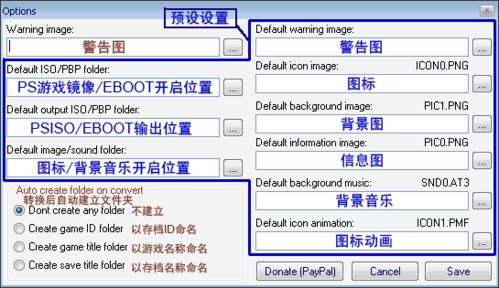 PS游戏转换器PSX2PSP完全教程