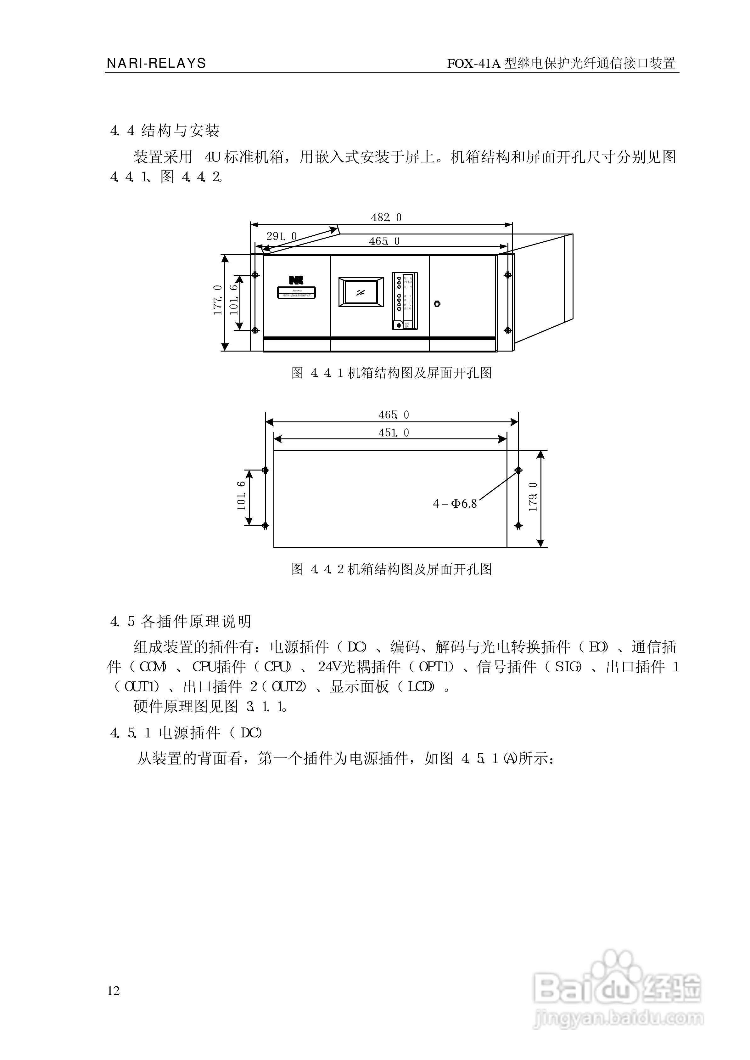 FOX-41A型继电保护光纤通信接口装置技术说明书:[2]