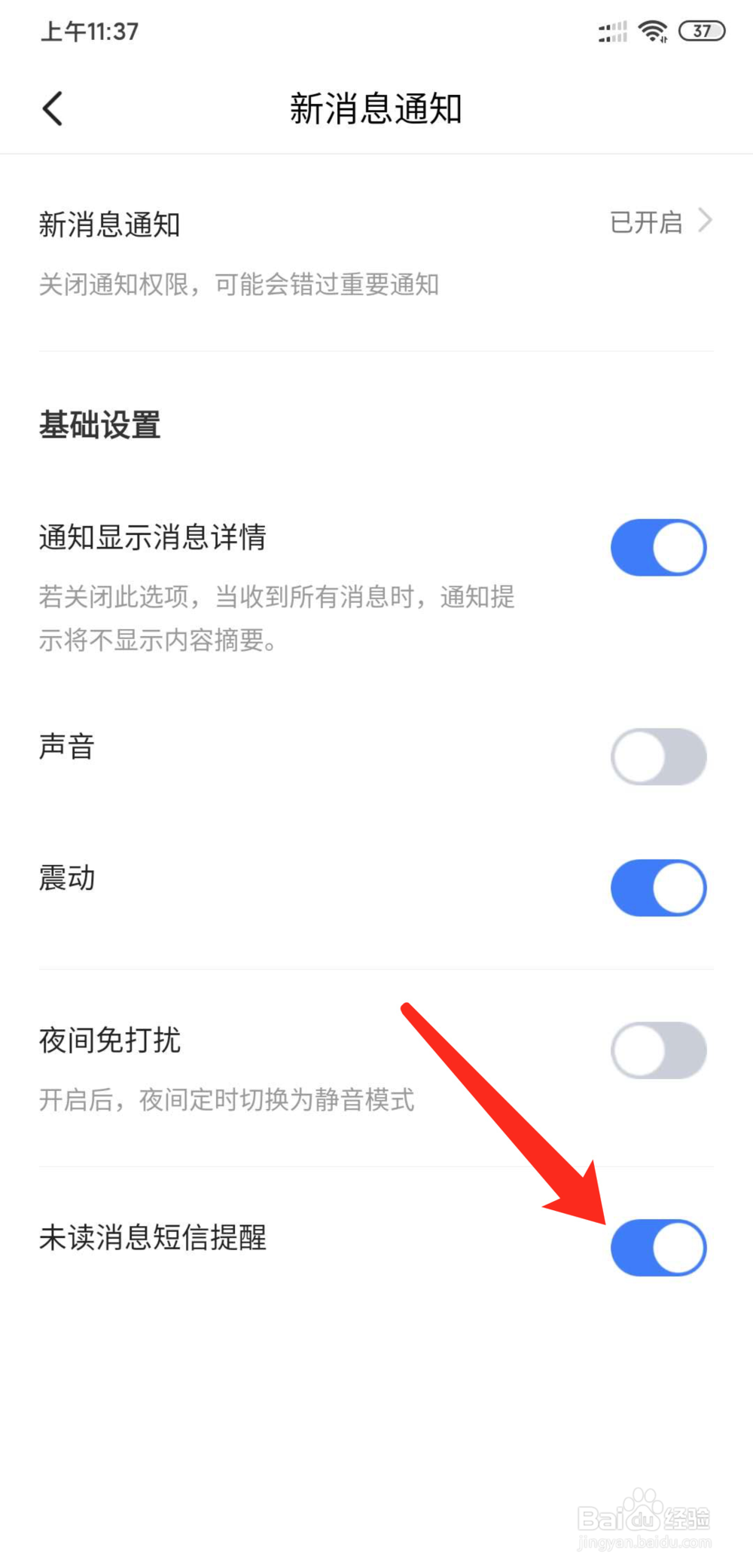 手机脉脉怎么关闭未读消息短信提醒功能