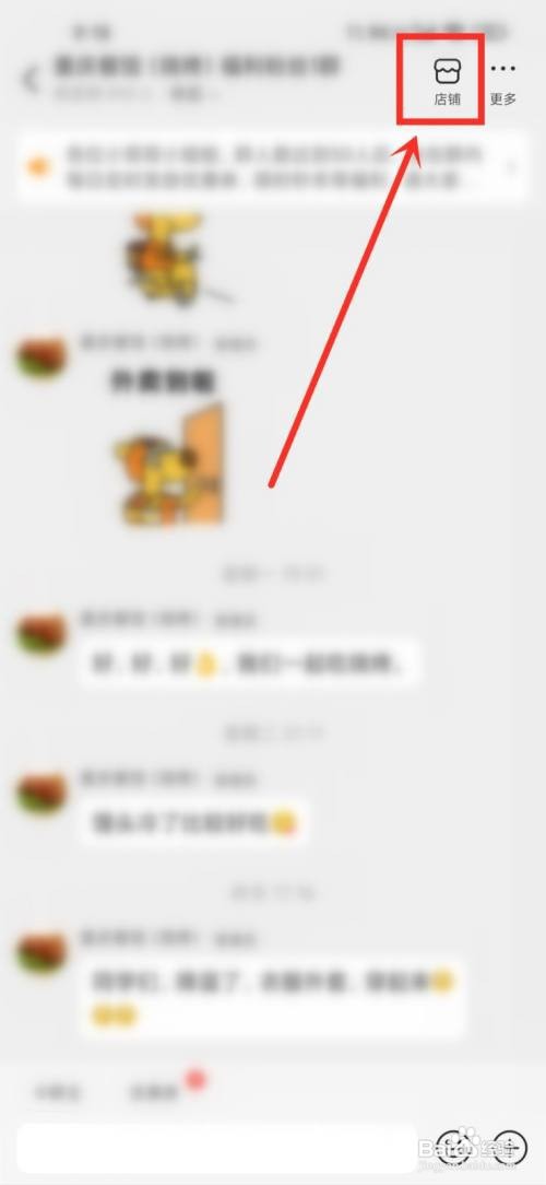 美团群聊怎样进入店铺