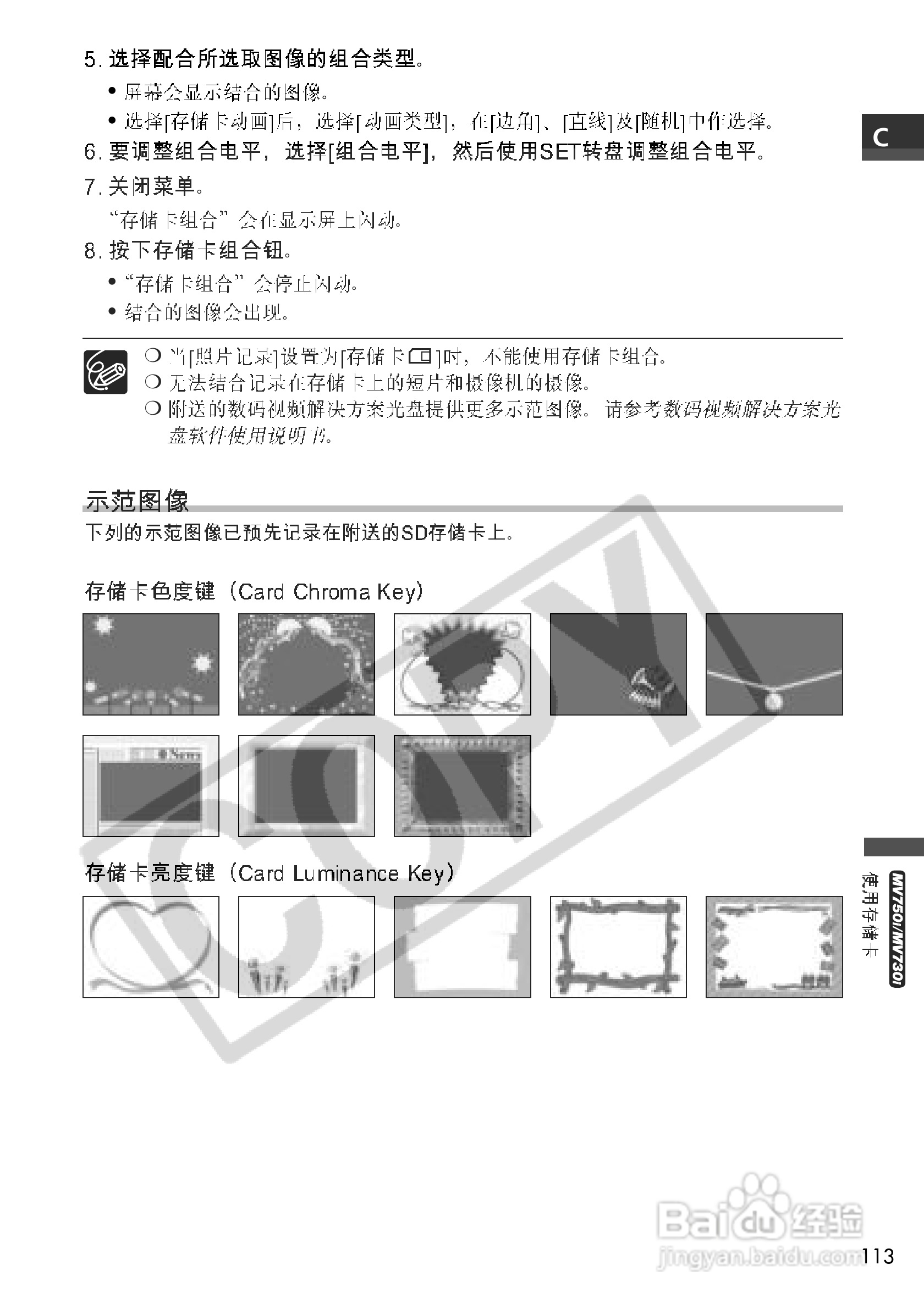 佳能MV690数码摄像机使用说明书:[12]