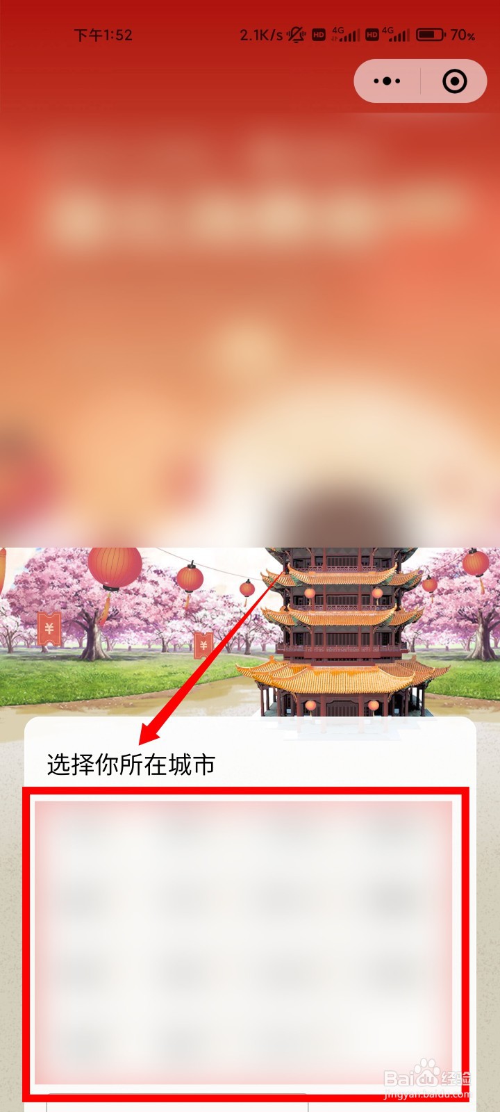 微信湖北消费券在哪里抢