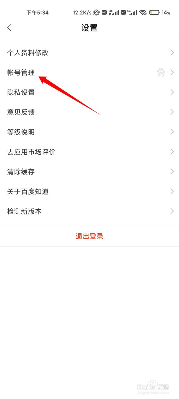 百度知道如何开启帐号保护