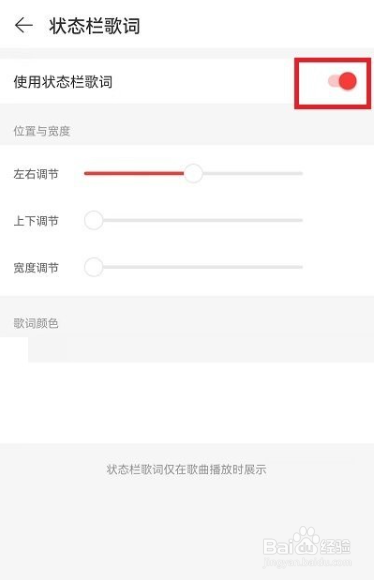 网易云音乐状态栏歌词在哪怎么关