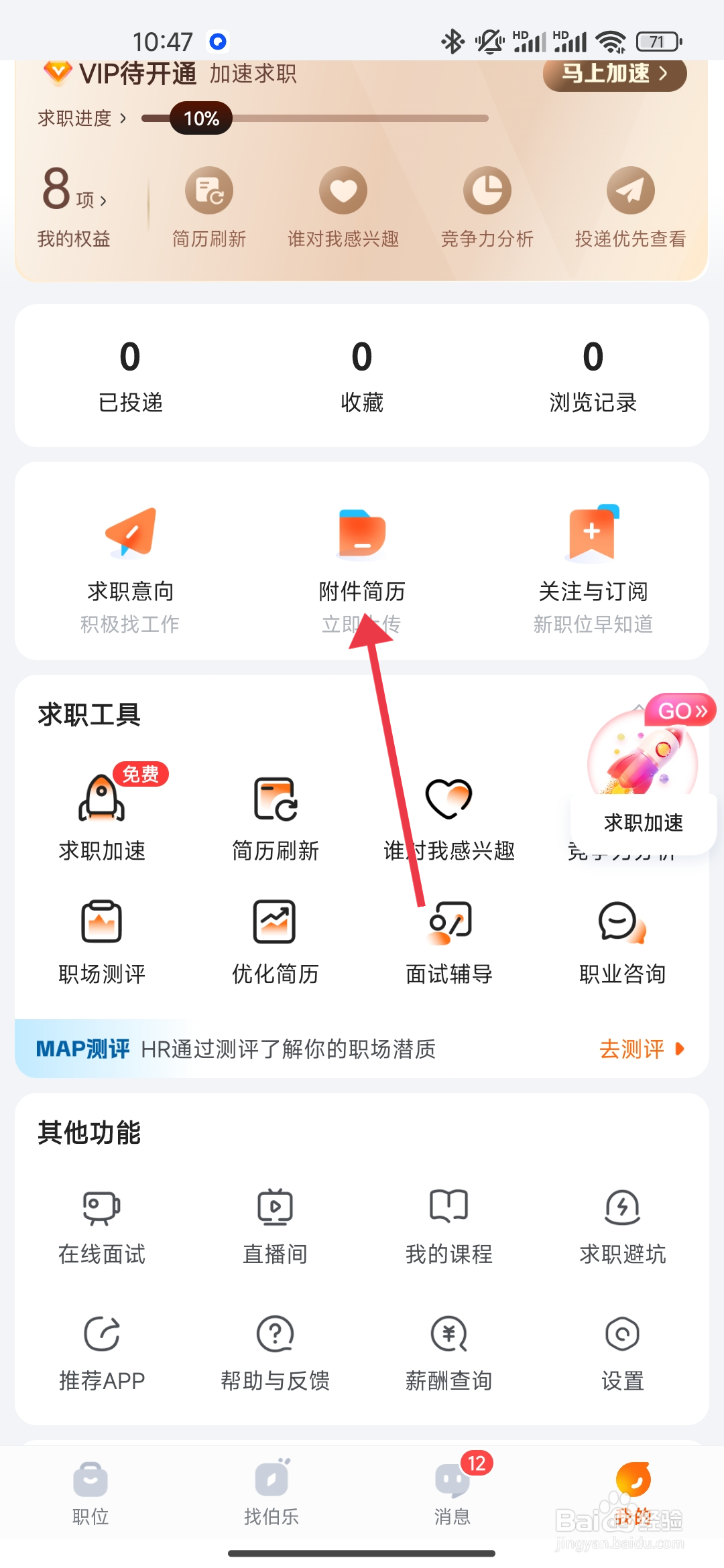 前程无忧APP如何【上传简历】？