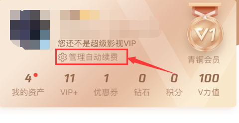腾讯视频如何取消自动续费