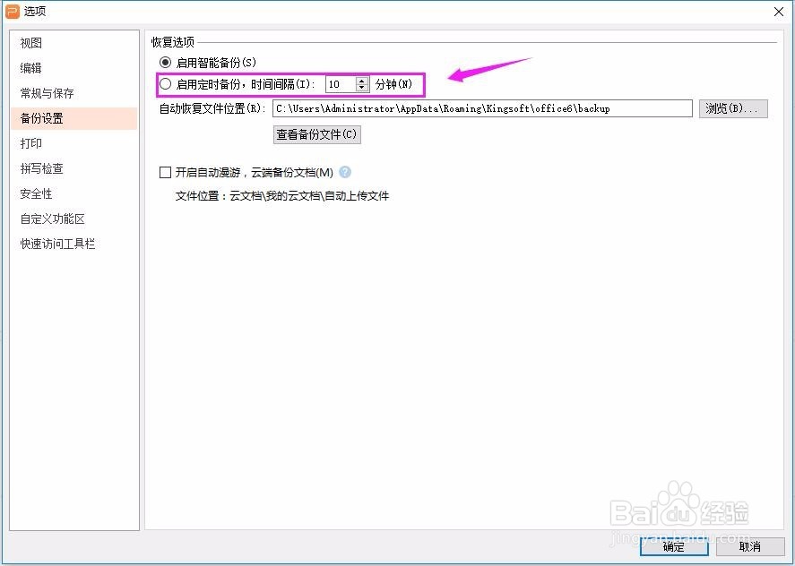 忘记保存的PPT如何设置恢复？PPT恢复教程？