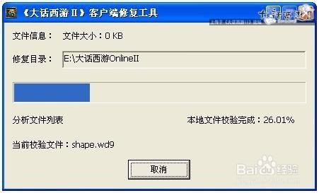 大话西游2客户端异常怎么修复