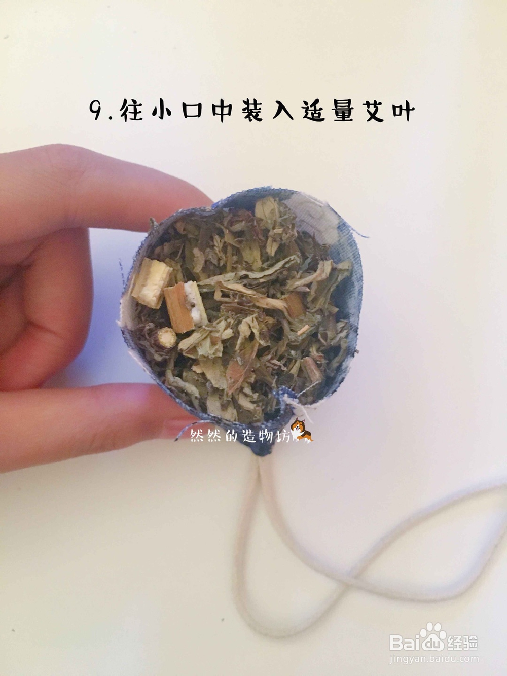 手工教程-驱蚊艾草粽子香包