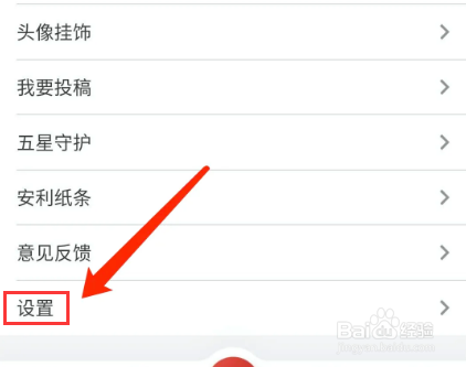 纸条app怎样开启夜间模式？