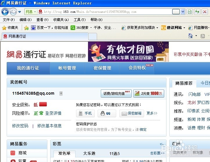 怎样开通网易博客