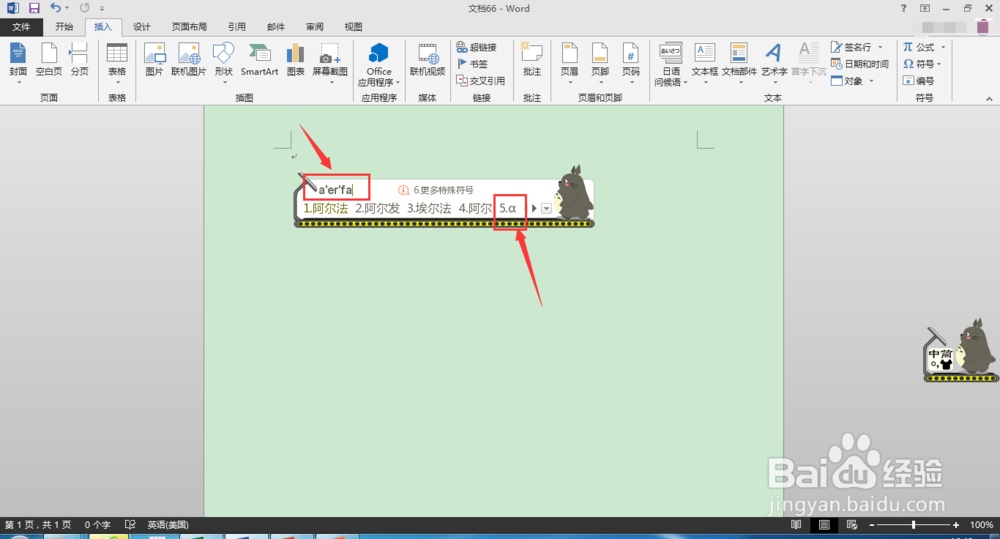 小小猪的Word使用技巧—如何插入特殊字符