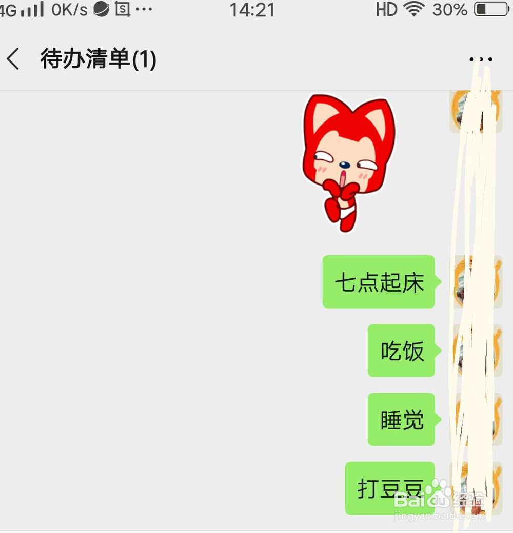 如何在微信中创建待办清单？