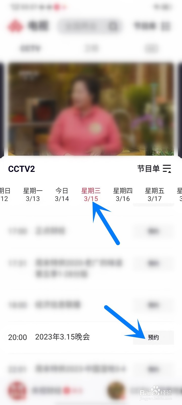 2023央视315晚会直播入口在哪